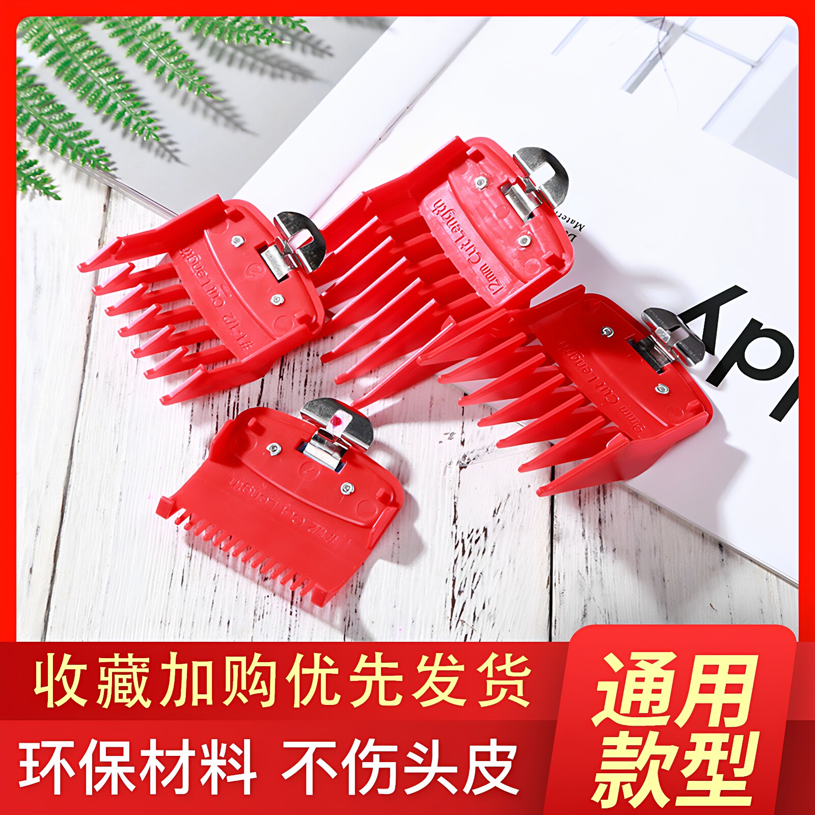 嘉美油头渐变金属限位梳全尺寸通用推剪卡尺理发器专业电推子卡套