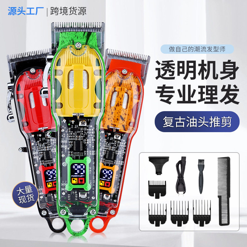 新款复古油头电推剪发型师雕刻透明机身外壳专业美发充电式理发器