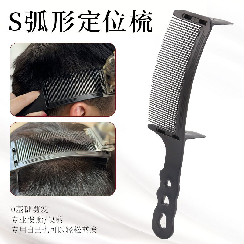通用新手剪发定位推剪卡尺梳子