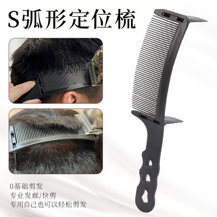 通用新手剪发定位推剪卡尺梳美发限位梳男士油头梳剪发专用铲平梳