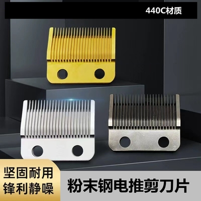 油头推刀片理发器电推剪刀头
