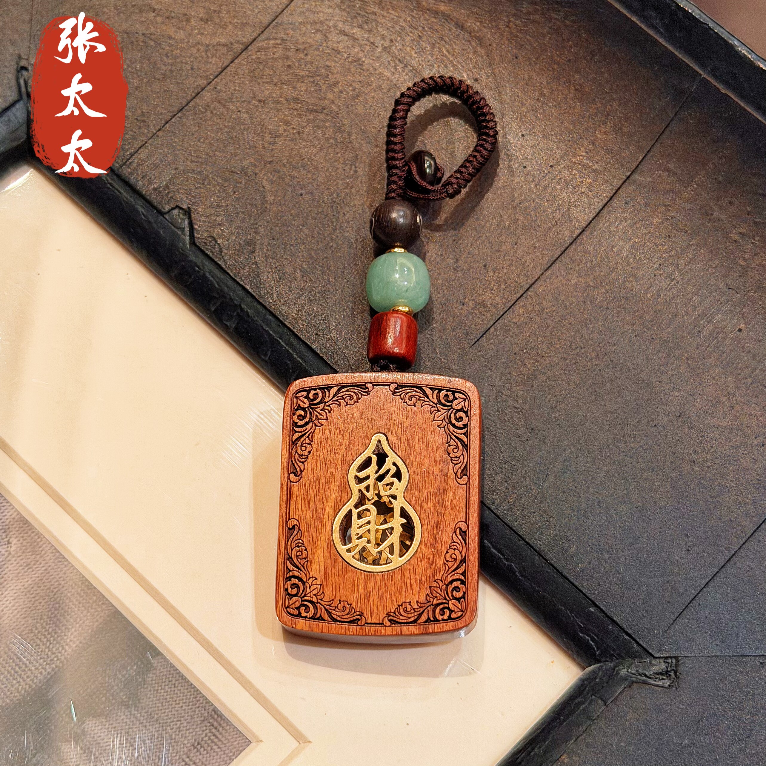 张太太2684天然木质招财进宝钥匙扣挂件汽车挂饰平安无事牌包挂