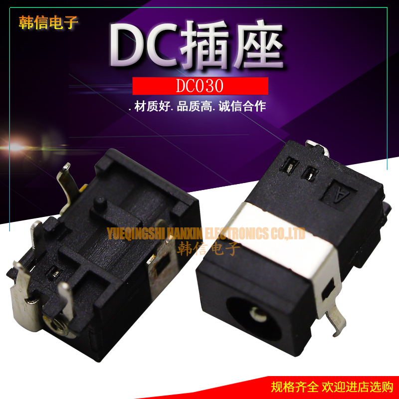 DC电源插座 DC-030电源插座 4.5mm内径*1.65mm内芯插件小型插座