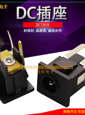 DC插座 电源插座 DC-068 高品质DC电源插座 立式3脚