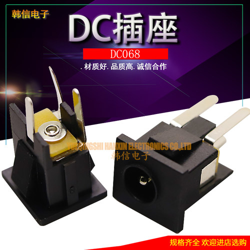 DC插座 电源插座 DC-068 高品质DC电源插座 立式3脚