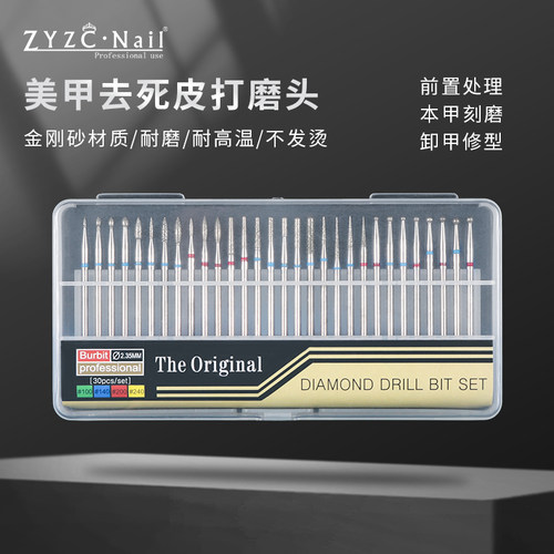ZYZC指优真彩美甲打磨头