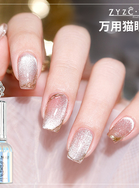 zyzc万能晶石猫眼胶银色网红猫眼甲油胶金色超闪宽猫眼美甲店专用