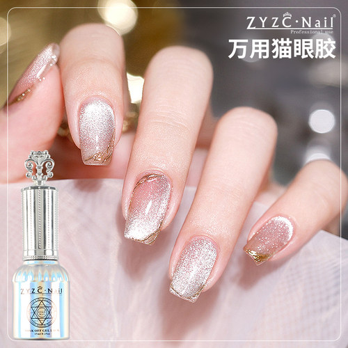 猫眼胶甲油胶ZYZCNail