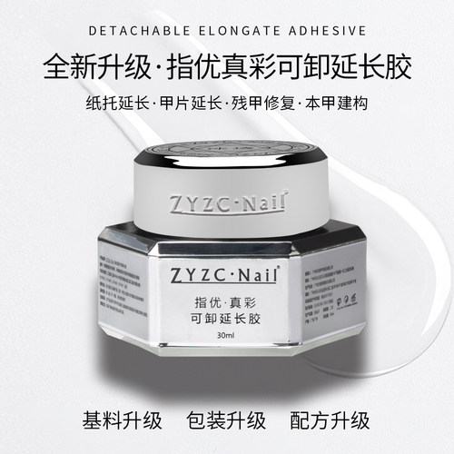 ZYZC指优真彩建构加固延长胶