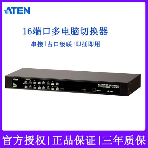 宏正ATEN16口切换器共享器