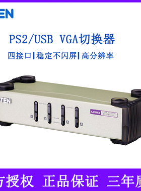 ATEN/宏正 CS84U KVM切换器4口USB/ps2混接4口切换器kvm切换器4口四进一出KVM切换器