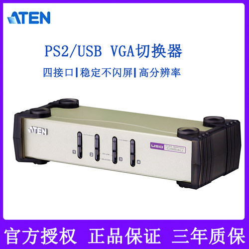 ATEN宏正KVMUSB/PS2切换器