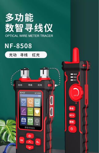 精明鼠寻线仪NF-8508光功率计红光一体机测线仪网络测试仪寻线器压线测试