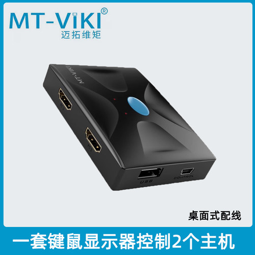 迈拓维矩USB接口HDMI切换器
