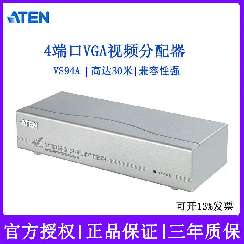 4口分屏器分配器ATEN宏正