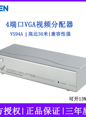 ATEN宏正VS94A VGA视频分配器4口一分四电脑切换器分屏器350MHz频宽高清分辨率稳定不闪屏
