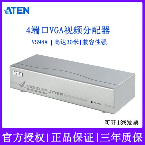 4口分屏器分配器ATEN宏正