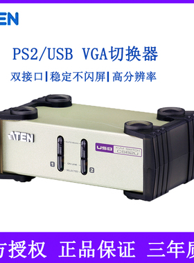ATEN宏正2进1出多电脑KVM切换器 2口PS2/USB键鼠共享器 CS82U电脑主机显示器切换/分配器 高清支持游戏键盘