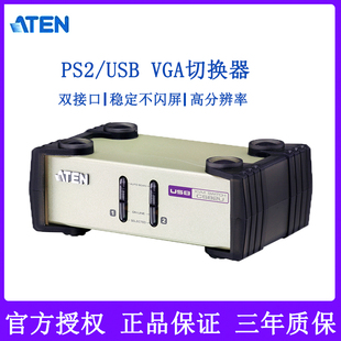 分配器 ATEN宏正2进1出多电脑KVM切换器 CS82U电脑主机显示器切换 2口PS2 高清支持游戏键盘 USB键鼠共享器