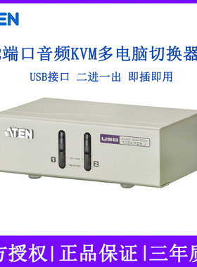 宏正 ATEN  CS72U/CS-72U 2端口USB VGA切换器  KVM多电脑切换器二进一KVM切换器USB接口