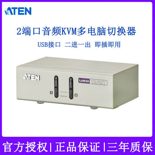 KVM切换器USB接口CS72U