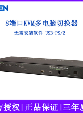 ATEN宏正CS1708A多电脑KVM切换器 8口PS2/USB一控八 8进1出VGA机架 高清分辨率2048*1536支持热插拨 菊式串接