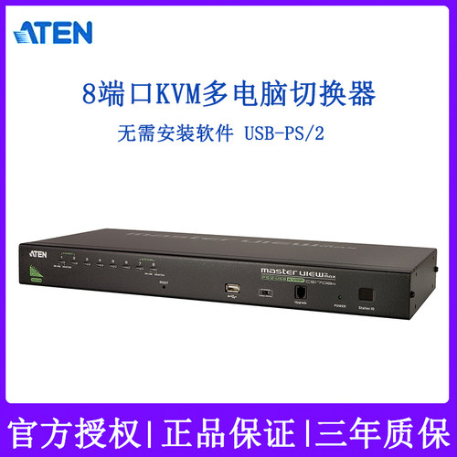 宏正atenkvm8口切换器ATEN