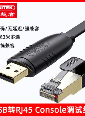 优越者usb转console调试线控制线