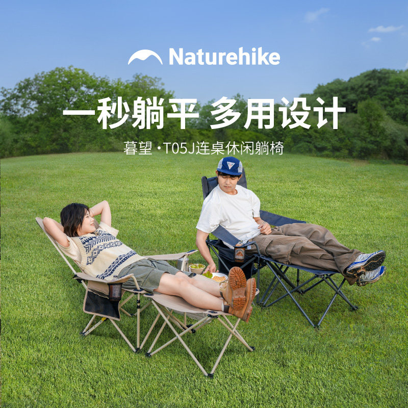 Naturehike挪客多功能连桌躺椅休闲靠背椅子便携式户外露营折叠椅