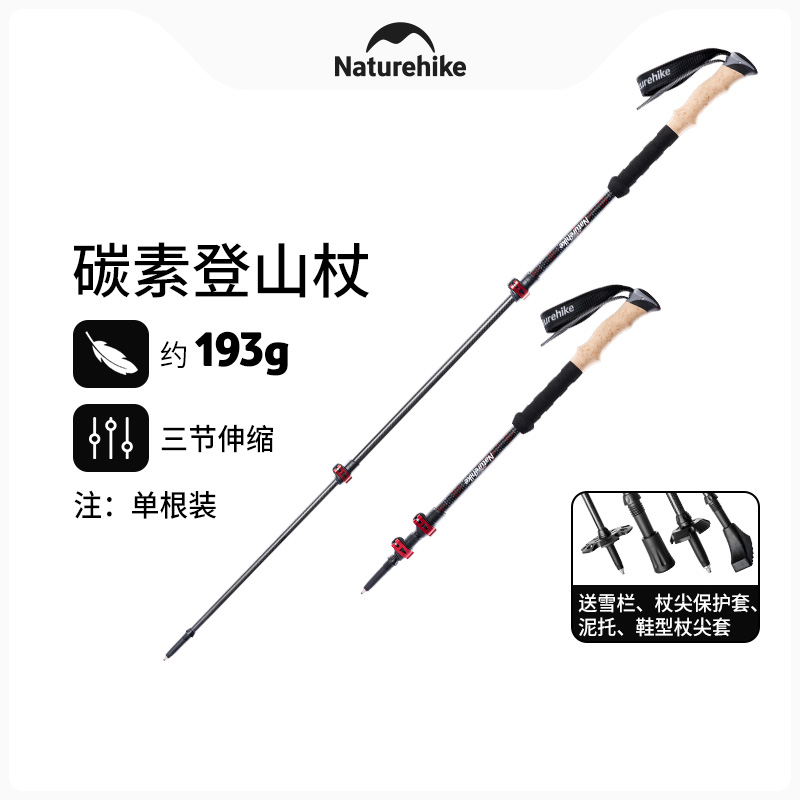 Naturehike登山杖超輕碳素伸縮