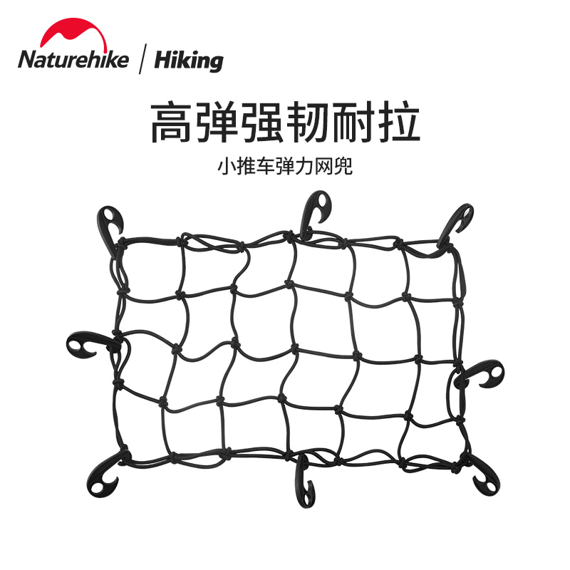 Naturehike加粗固定小推车网兜