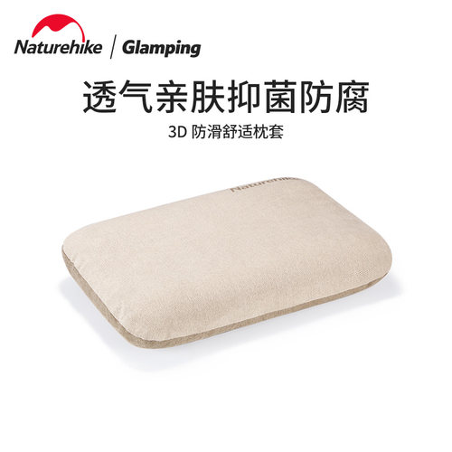 Naturehike抑菌面料3D防滑枕头套