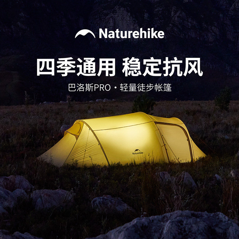挪客巴洛斯pro专业徒步帐篷