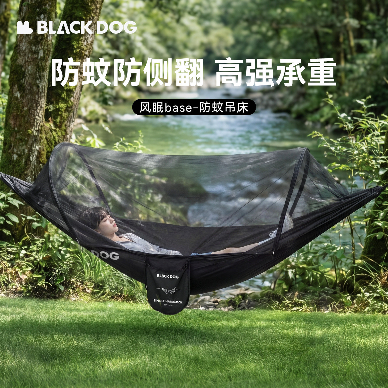 Blackdog防蚊防虫大承重吊床