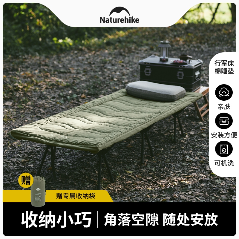 Naturehike行军床通用棉睡垫