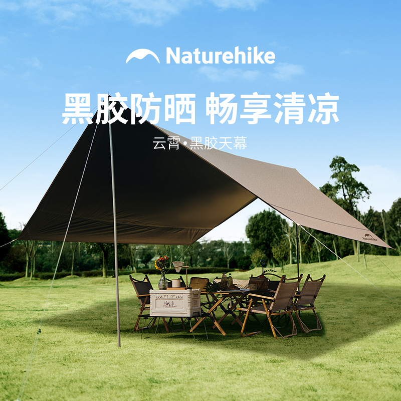挪客户外露营便携黑胶防晒天幕
