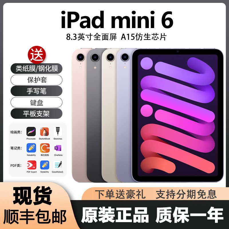 Apple/苹果ipadmini6 平板电脑2021新款8.3英寸mini5 ipad迷你6使用感如何?
