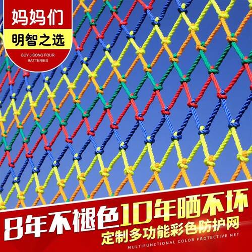 儿童彩色安全网阳台天井楼梯防护网防坠网幼儿园护栏防摔尼龙网绳