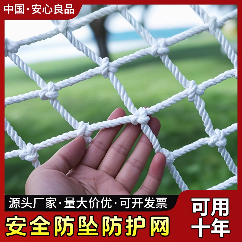 建筑安全网绳网尼龙网围网儿童楼梯阳台防护网隔离防坠网防猫网子