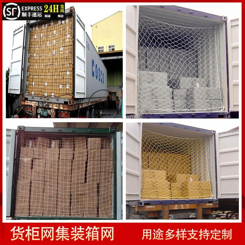 40尺高柜集装箱防护网隔离网货柜挡网安全网货车网绳网罩防掉网兜