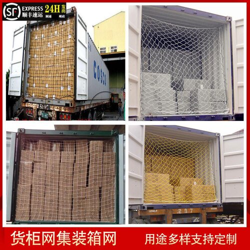 40尺高柜集装箱防护网隔离网货柜挡网安全网货车网绳网罩防掉网兜