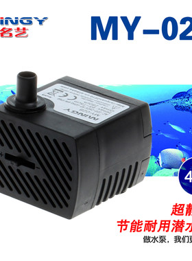 包邮 名艺MY-028鱼缸超静音潜水泵抽水泵 小假山上水泵4W彩灯水泵