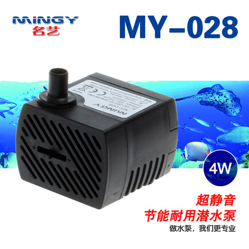 包邮 名艺MY-028鱼缸超静音潜水泵抽水泵 小假山上水泵4W彩灯水泵