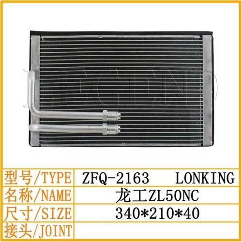 龙工ZL50NC空调蒸发器芯体散热器龙工空调配件制冷芯LONKING