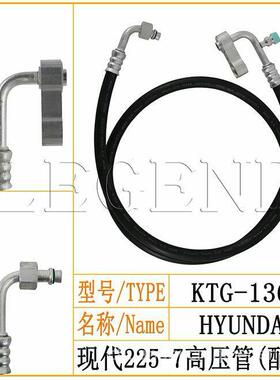 现代225-7空调高压管配V5压缩机到冷凝器空调管路接头挖掘机配件