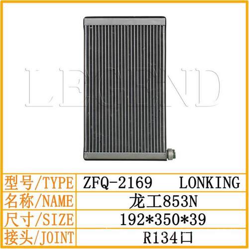 龙工853N空调蒸发器芯体蒸发箱总成散热器芯子龙工挖掘机空调配件