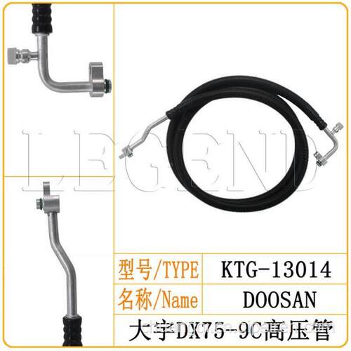 斗山DX75-9C空调高压管压缩机到冷凝器管路接头挖掘机空调配件