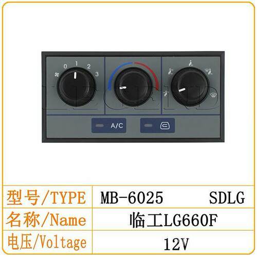 挖掘机配件临工LG660F空调面板控制器开关控制盒旋钮挖掘机配件
