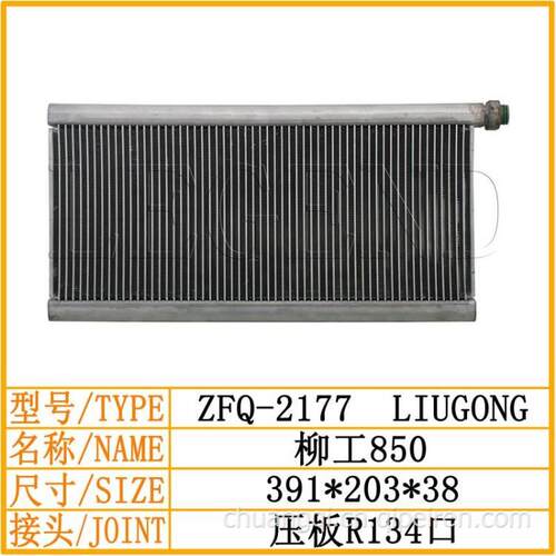 柳工850H855H853H装载机铲车空调蒸发器柳工850H装载机空调蒸发箱