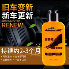 лакокрасочного покрытия 汽车全车内饰真皮镀膜多功能长效滋养膏门板座椅翻新膏表板蜡